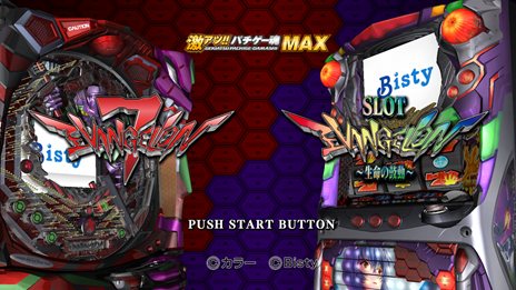 画像集#002のサムネイル/「激アツ!! パチゲー魂MAX ヱヴァンゲリヲン “7”×“生命の鼓動”」が本日発売。家でじっくりレアな演出を楽しもう