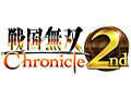 3DS「戦国無双 Chronicle 2nd」が9月13日発売。協力プレイ対応や「無双演武」のマルチストーリー化などを施した「戦国無双 Chronicle」の強化版