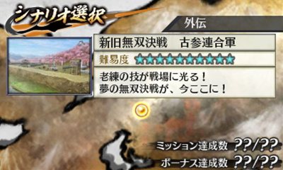 画像集#011のサムネイル/「戦国無双 Chronicle 2nd」新モード「猛将演武」に敵として登場するゲストキャラクター5人と，初回封入特典/早期購入特典で入手できるDLCの内容を紹介