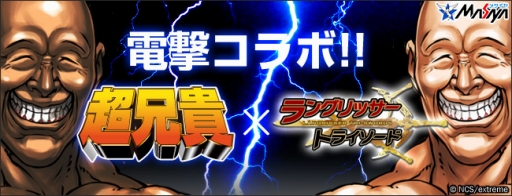 画像集#001のサムネイル/「ラングリッサー・トライソード」超兄貴とコラボレーション。うみにんプレゼントも