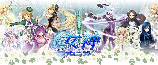 画像集#007のサムネイル/「女神クロニクル」報酬で“アスール”が手に入るランキングイベントがスタート