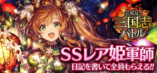 画像集 No.004のサムネイル画像 / Mobage版「大戦乱!!三国志バトル」が横山光輝氏の「三国志」とコラボを実施