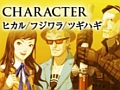 「真・女神転生IV」,6週連続公開動画の第4弾を公開。「ヒカル」「ツギハギ」「フジワラ」などのキャラクターが登場