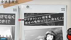 画像集#032のサムネイル/「特殊報道部」,テレビ番組「トクホウ」の制作スタッフや,基本的なゲームシステムを公開。声優で出演する藤田 咲さん,藤原啓治さんのコメントも到着