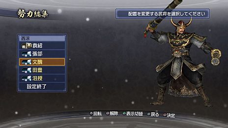 画像集#011のサムネイル/「真・三國無双6 Empires」,シナリオ「英雄集結」のカスタマイズ機能が公開に。エディット武将との入れ替えや勢力編集で自分だけの歴史を作ろう