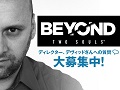 「BEYOND: Two Souls」のディレクター デヴィット・ケイジ氏への質問募集企画がTwitterでスタート