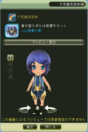 画像集#003のサムネイル/「ぎごしょくマスター」，着せ替え衣装の色を変化させる「不思議変装剤」発売