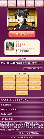 画像集#005のサムネイル/恋愛SLG「幕末志士の恋愛事情」がdゲームに登場。幕末京都で志士と同居
