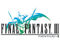 「FINAL FANTASY III」が今度はPSPで9月20日に登場。NDS版をベースにiOS版要素を追加,さらに2倍速の「オートバトル」ほかPSP向けの新要素も