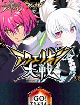 画像集#004のサムネイル/「アクエリオン大戦」「陰陽の道-大正幻想禄-」がヤマダゲームに登場