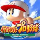 パワフルプロ野球