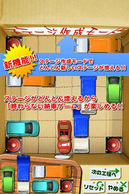 画像集#003のサムネイル/【PR】「アプリ＆レビュー」2012年6月のAndroidゲームアクセスランキングを紹介。1位は駐車場から車を出すパズルゲーム「納車ゲーム」だ！
