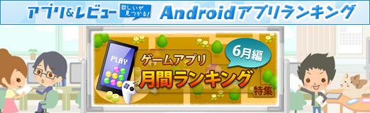 画像集#009のサムネイル/【PR】「アプリ＆レビュー」2012年6月のAndroidゲームアクセスランキングを紹介。1位は駐車場から車を出すパズルゲーム「納車ゲーム」だ！