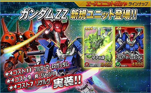 画像集 No.001のサムネイル画像 / 「SDガンダムオペレーションズ」，超総力戦に「グレミー搭乗バウ＆クィン・マンサ」が登場