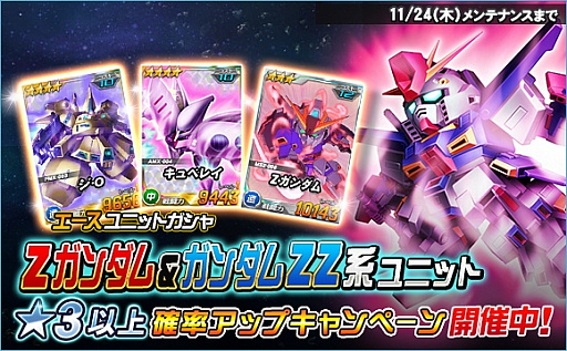 画像集 No.003のサムネイル画像 / 「SDガンダムオペレーションズ」，超総力戦に「グレミー搭乗バウ＆クィン・マンサ」が登場