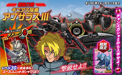 画像集 No.016のサムネイル画像 / 「SDガンダムオペレーションズ」，超総力戦に「ギニアス搭乗アプサラスIII」が登場