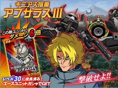 「SDガンダムオペレーションズ」，超総力戦に「ギニアス搭乗アプサラスIII」が登場