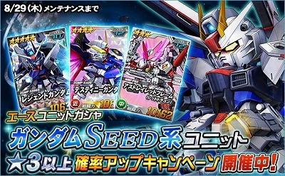 画像集 No.014のサムネイル画像 / 「SDガンダムオペレーションズ」，“ガンダムSEED DESTINY”のイベントが開始