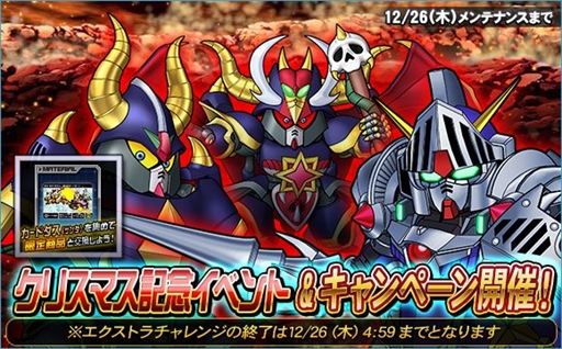 画像集 No.002のサムネイル画像 / 「SDガンダムオペレーションズ」，「クリスマス記念イベント＆キャンペーン」が開催 