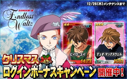 画像集 No.003のサムネイル画像 / 「SDガンダムオペレーションズ」，「クリスマス記念イベント＆キャンペーン」が開催 