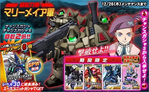 画像集 No.004のサムネイル画像 / 「SDガンダムオペレーションズ」，「クリスマス記念イベント＆キャンペーン」が開催 