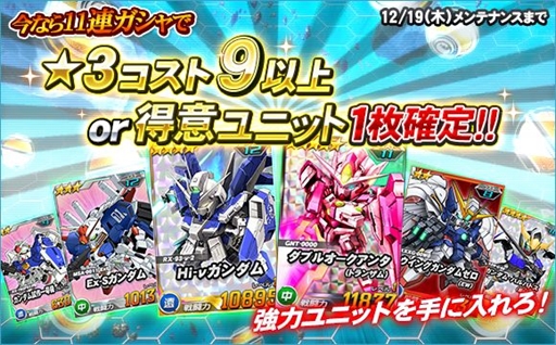 画像集 No.017のサムネイル画像 / 「SDガンダムオペレーションズ」，「クリスマス記念イベント＆キャンペーン」が開催 