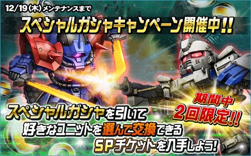 画像集 No.018のサムネイル画像 / 「SDガンダムオペレーションズ」，「クリスマス記念イベント＆キャンペーン」が開催 
