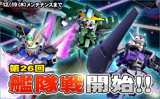 画像集 No.020のサムネイル画像 / 「SDガンダムオペレーションズ」，「クリスマス記念イベント＆キャンペーン」が開催 