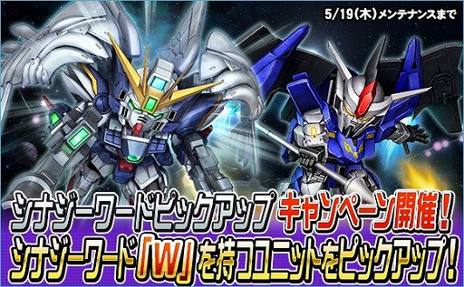 画像集#007のサムネイル/「SDガンダムオペレーションズ」，新ユニット“★5-13 ウイングガンダムゼロ(EW)”などを実装