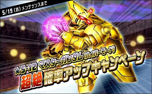 画像集#008のサムネイル/「SDガンダムオペレーションズ」，新ユニット“★5-13 ウイングガンダムゼロ(EW)”などを実装