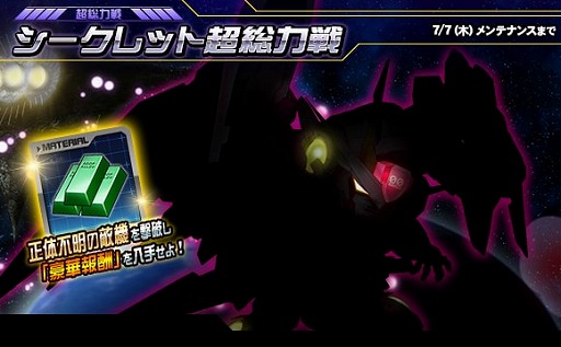 画像集#001のサムネイル/「SDガンダムオペレーションズ」で“シークレット超総力戦”がスタート