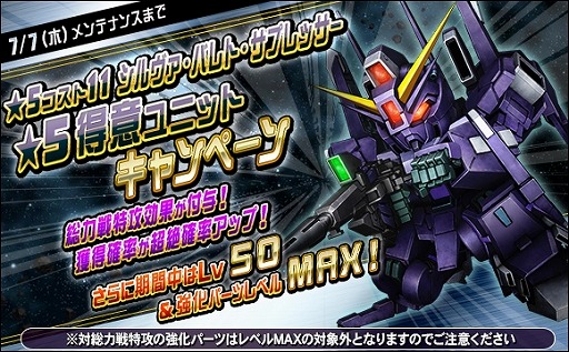 画像集#003のサムネイル/「SDガンダムオペレーションズ」で“シークレット超総力戦”がスタート