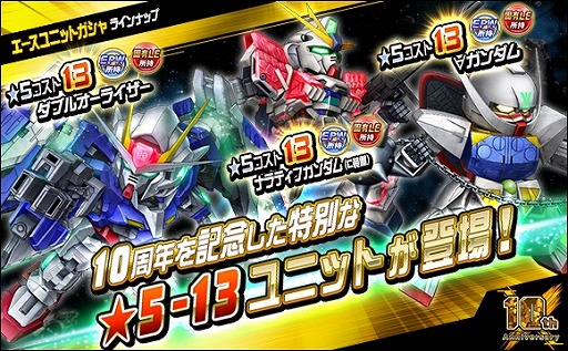画像集#005のサムネイル/「SDガンダムオペレーションズ」で“シークレット超総力戦”がスタート