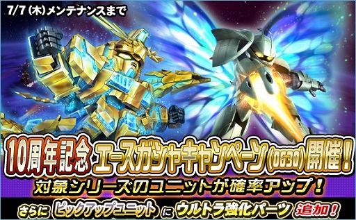 画像集#012のサムネイル/「SDガンダムオペレーションズ」で“シークレット超総力戦”がスタート