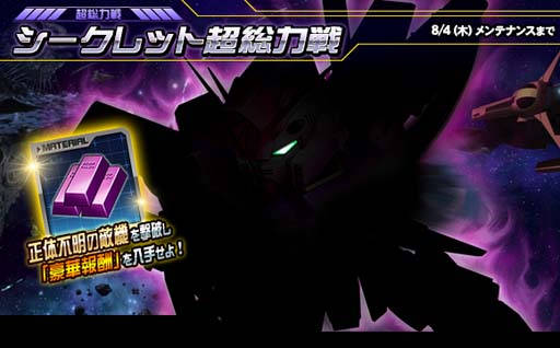 画像集#001のサムネイル/「SDガンダムオペレーションズ」，“シークレット超総力戦”にレジェンドガンダム登場