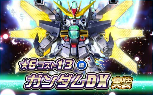 画像集 No.001のサムネイル画像 / 「SDガンダムオペレーションズ」，新★６ユニット「ガンダムDX」実装。シークレット超総力戦もスタート