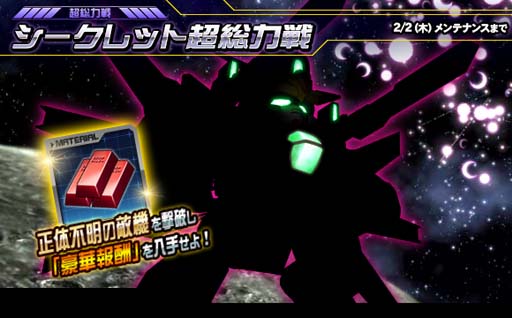 画像集 No.004のサムネイル画像 / 「SDガンダムオペレーションズ」，新★６ユニット「ガンダムDX」実装。シークレット超総力戦もスタート