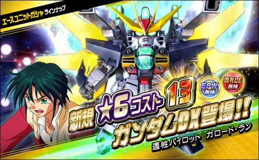 画像集 No.006のサムネイル画像 / 「SDガンダムオペレーションズ」，新★６ユニット「ガンダムDX」実装。シークレット超総力戦もスタート