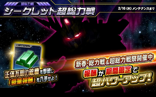 画像集 No.004のサムネイル画像 / 「SDガンダムオペレーションズ」，新★6ユニット“バンシィ（NT-D）”を実装。シークレット超総力戦も開催