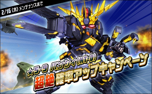 画像集 No.007のサムネイル画像 / 「SDガンダムオペレーションズ」，新★6ユニット“バンシィ（NT-D）”を実装。シークレット超総力戦も開催