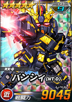 画像集 No.008のサムネイル画像 / 「SDガンダムオペレーションズ」，新★6ユニット“バンシィ（NT-D）”を実装。シークレット超総力戦も開催