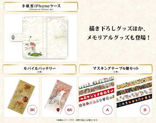 画像集 No.005のサムネイル画像 / 「大神」10周年記念商品9種の受注をイーカプコンで開始
