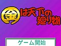 【6月22日セール情報】「金は天下の廻り物」「新説シェルタリング・クライ」など,OpenDoor作品が200円に。Android向けアプリの値下げ情報