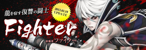 画像集#002のサムネイル/「DARK BLOOD」新職業“ファイター”が本日実装