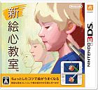 新 絵心教室