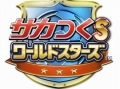 ソーシャルカードゲーム「サカつく S ワールドスターズ」の配信がMobageでスタート。実名で登場する選手達をスカウトして育て上げよう