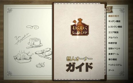 画像集#002のサムネイル/ブラウザタイプのレストラン経営シミュレーション「わくわくレストラン」,誰でも参加可能なテクニカルテストが本日開始