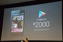 画像集#009のサムネイル/Google,「Nexus 7」の国内発売を正式発表。10月2日には家電量販店でも販売開始