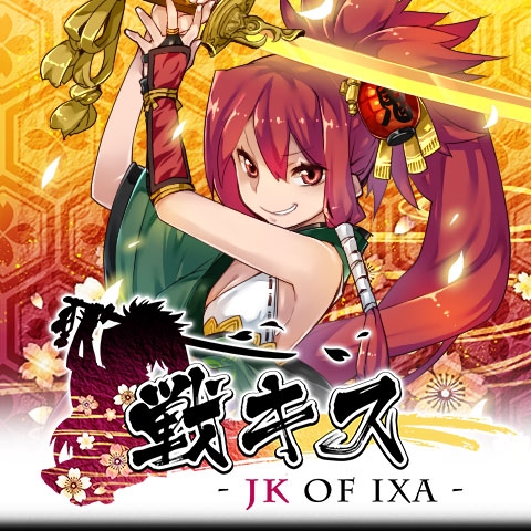画像集#005のサムネイル/Android版「戦キス」がau Marketに登場。美少女武将と乱世の統一を目指せ