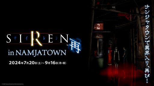  No.001Υͥ / ޤǰ۳Ǥ륤٥ȡSIREN in NAMJATOWN ơס720鳫šӥȥȥӥΥ饹ȤȤäåо